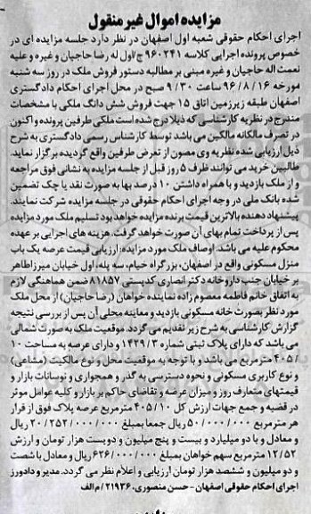 مزایده,مزایده فروش ششدانگ ملکی به مساحت 405/10 مترمربع 