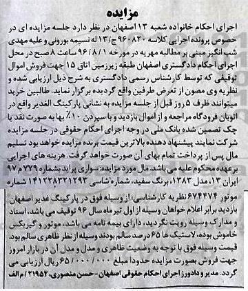 اگهی مزایده،اگهی مزایده  پراید به رنگ سفید مدل 83 