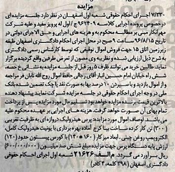 اگهی مزایده،مزایده پرس هیدرولیک دروازه ای