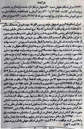 مزایده,مزایده ملک بخش 14 ثبت اصفهان