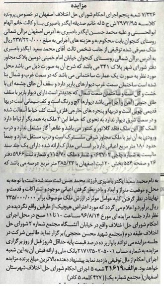 مزایده,مزایده عمارت مساحت اعیان 180متر 