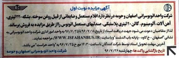 آگهی مزایده , مزایده فروش اقلام مستعمل و ضایعاتی