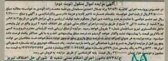 مزایده,مزایده خودروی پراید