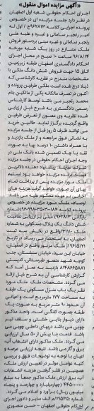 مزایده,مزایده ششدانگ پلاک مسکونی مساحت177متر
