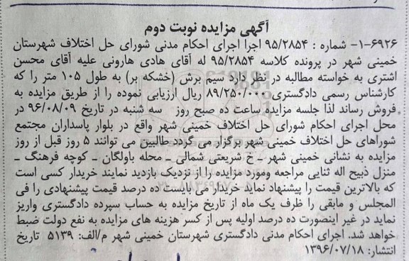 مزایده,مزایده سیم برش نوبت دوم 