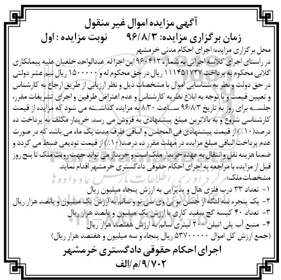 مزایده,مزایده فروش تعداد 33 درب فلزی هال و پذیرایی