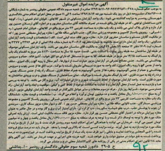 مزایده,مزایده آپارتمان مسکونی مساحت 81.30متر