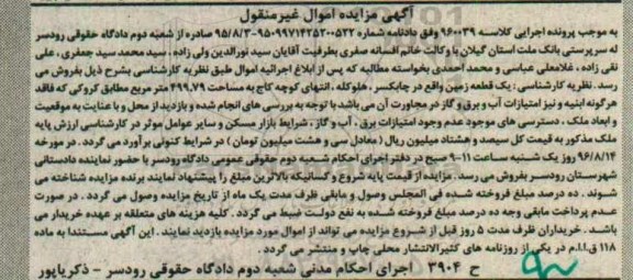 مزایده,مزایده یک قطعه زمین مساحت 499.79متر