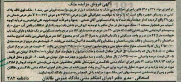 مزایده,مزایده ملک مساحت عرصه صد و بیست متر 