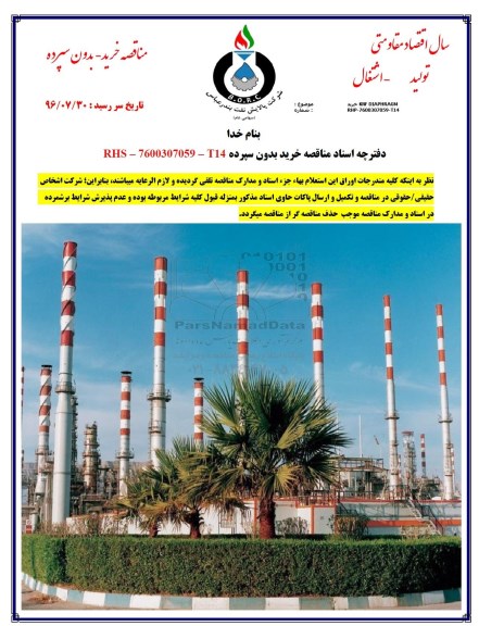 مناقصه, مناقصه خرید KNF DIAPHRAGM
