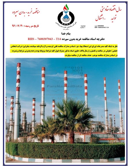 مناقصه, مناقصه خرید NORGREN