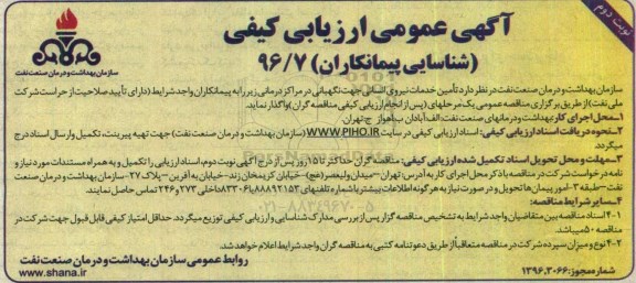 آگهی مناقصه، مناقصه تامین خدمات نیروی انسانی  نوبت دوم 