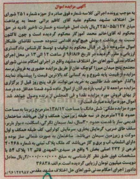 مزایده,مزایده ملک مساحت 138.12متر 