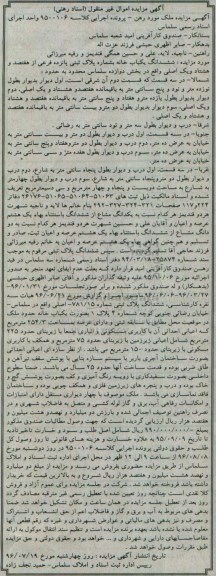 مزایده,مزایده ششدانگ یکباب خانه بخش 12 سلماس