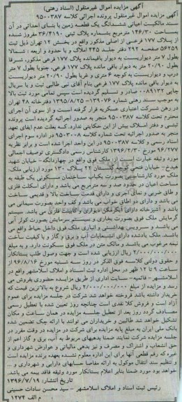 مزایده,مزایده سند مالکیت اعیانی ششدانگ زمین 146.30متر
