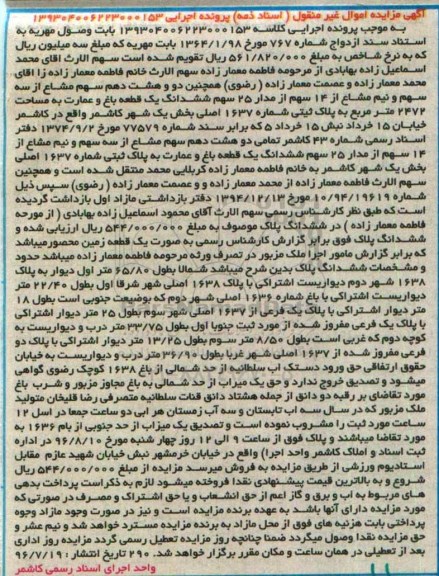 مزایده,مزایده باغ و عمارت مساحت 2472متر