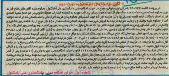 مزایده,مزایده 650متر از زمین کشاورزی 