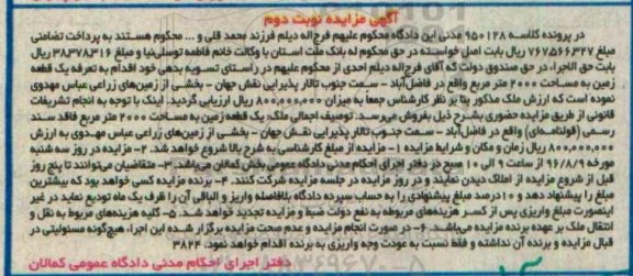 مزایده,مزایده یک قطعه زمین مساحت 2000متر