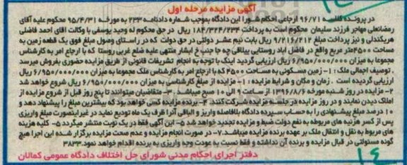 مزایده,مزایده یک قطعه زمین مساحت 4500متر مرحله اول