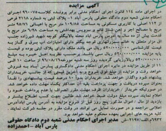 مزایده,مزایده پلاک ثبتی مساحت 109.85متر