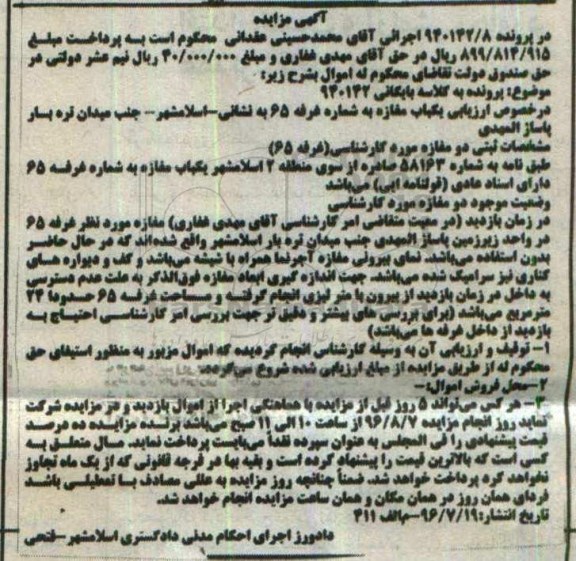 مزایده,مزایده یکباب مغازه به شماره غرفه 65 