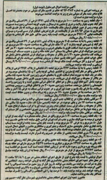 مزایده,مزایده اموال غیرمنقول شامل زمین و سرقفلی مغازه
