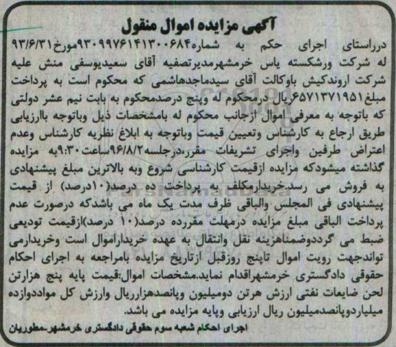 مزایده,مزایده پنج هزار تن لحن ضایعات نفتی