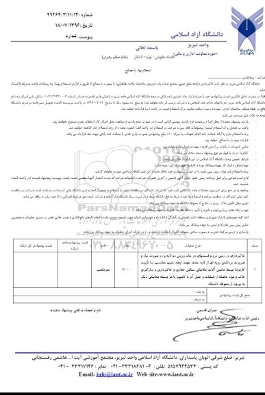استعلام, استعلام خاکبرداری ترانشه صلع جنوبی ...