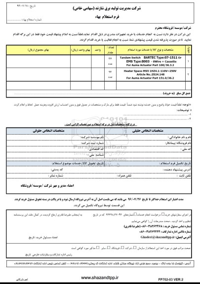 استعلام,استعلام heater space -ms5  1hz4.1 -110 v- 250v