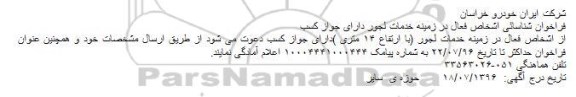 مناقصه ,مناقصه شناسایی اشخاص فعال در زمینه خدمات لجور 