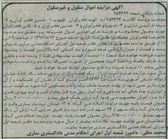 مزایده,مزایده یک قطعه باغ مساحت 28667متر 