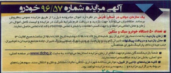 مزایده, مزایده 50 دستگاه خودرو سبک و سنگین
