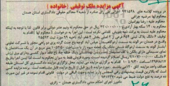 مزایده,مزایده ششدانگ پلاک ثبتی 654 فرعی