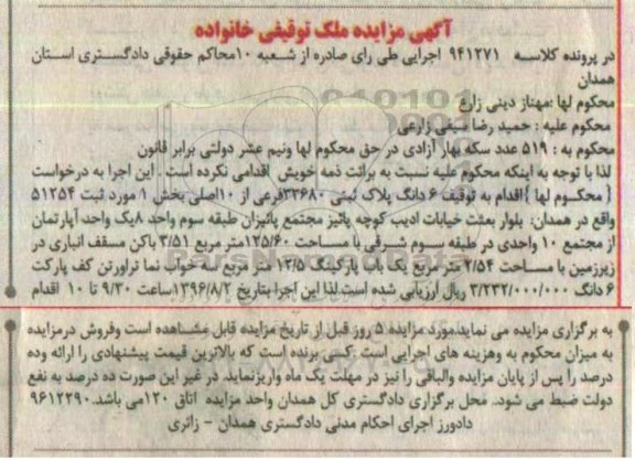 مزایده,مزایده یک واحد آپارتمان از مجتمع 10 واحدی