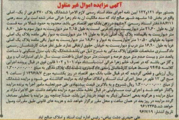 مزایده,مزایده ششدانگ پلاک 370 فرعی