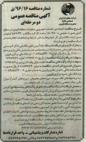 آگهی مناقصه عمومی, مناقصه انجام امور خدمات خودرویی