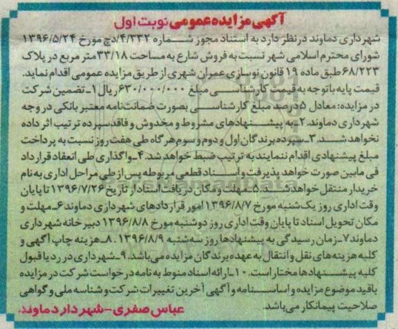 مزایده,مزایده فروش شارع به مساحت 33.18متر