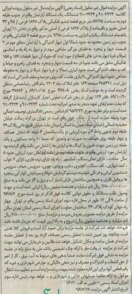 مزایده,مزایده ششدانگ اپارتمان مساحت 87.65متر 