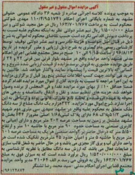 مزایده,مزایده 323 هزارم یک دانگ مشاع از سه دانگ ملک