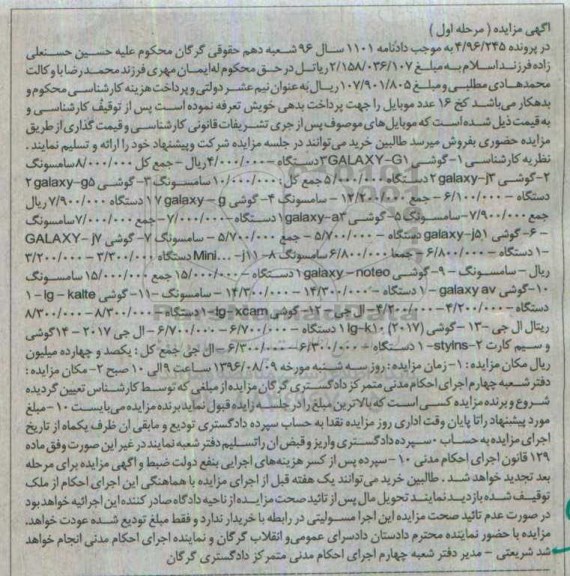 مزایده,مزایده 16 عدد موبایل