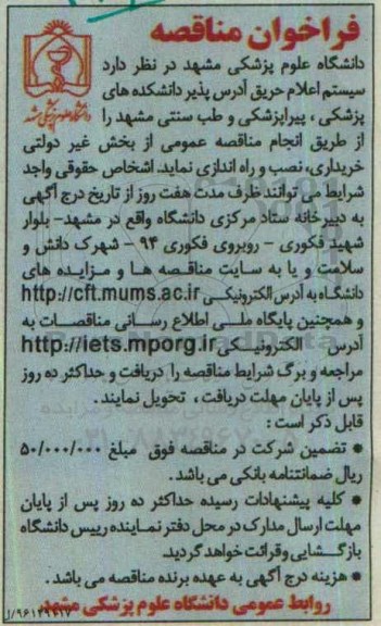فراخوان مناقصه، فراخوان سیستم اعلام حریق