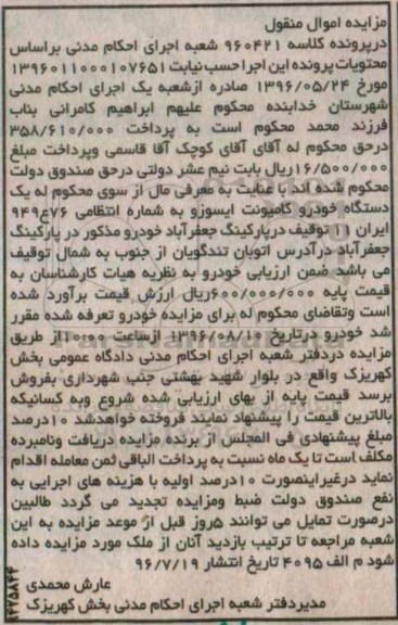 اگهی مزایده , مزایده یک دستگاه خودرو کامیونت