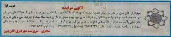 آگهی مزایده, مزایده بهره برداری از جایگاه های سی ان جی