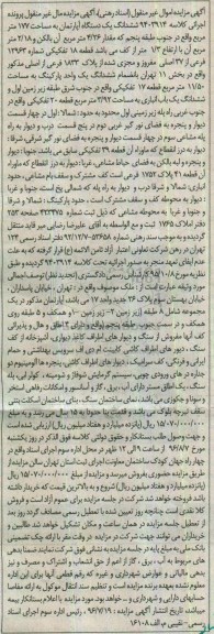 مزایده,مزایده ششدانگ آپارتمان مساحت 177متر