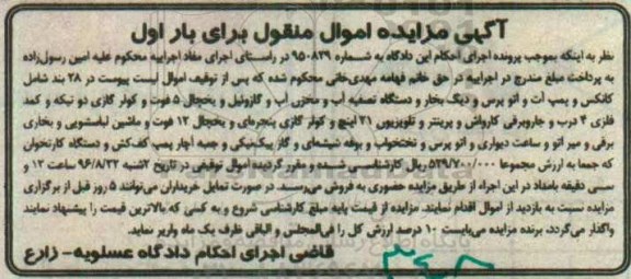 مزایده, مزایده کانکس، پمپ ات و اتو پرس و دیگ بخار و دستگاه تصفیه آب و مخزن آب و...
