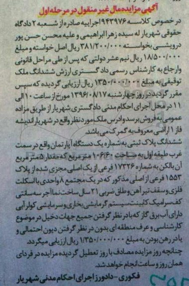 مزایده,مزایده ششدانگ پلاک ثبتی مساحت 106.60متر
