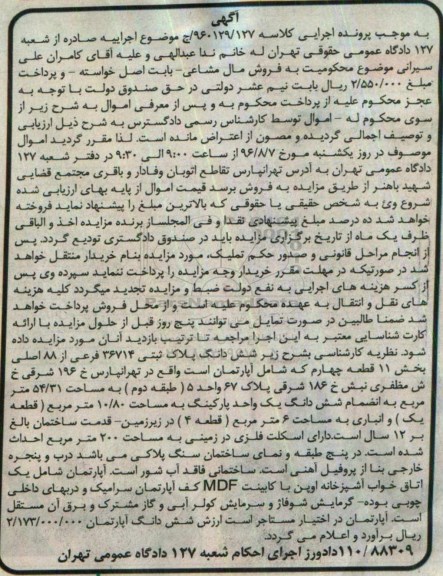مزایده,مزایده ششدانگ پلاک ثبتی مساحت 54.31متر