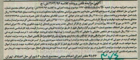 مزایده,مزایده تلفن همراه به شماره 09121344698