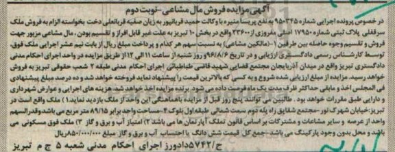 مزایده,مزایده ملک مساحت 89.15متر نوبت دوم