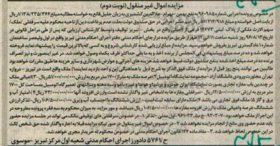 مزایده,مزایده ملک به متراژ 1700 مترمربع